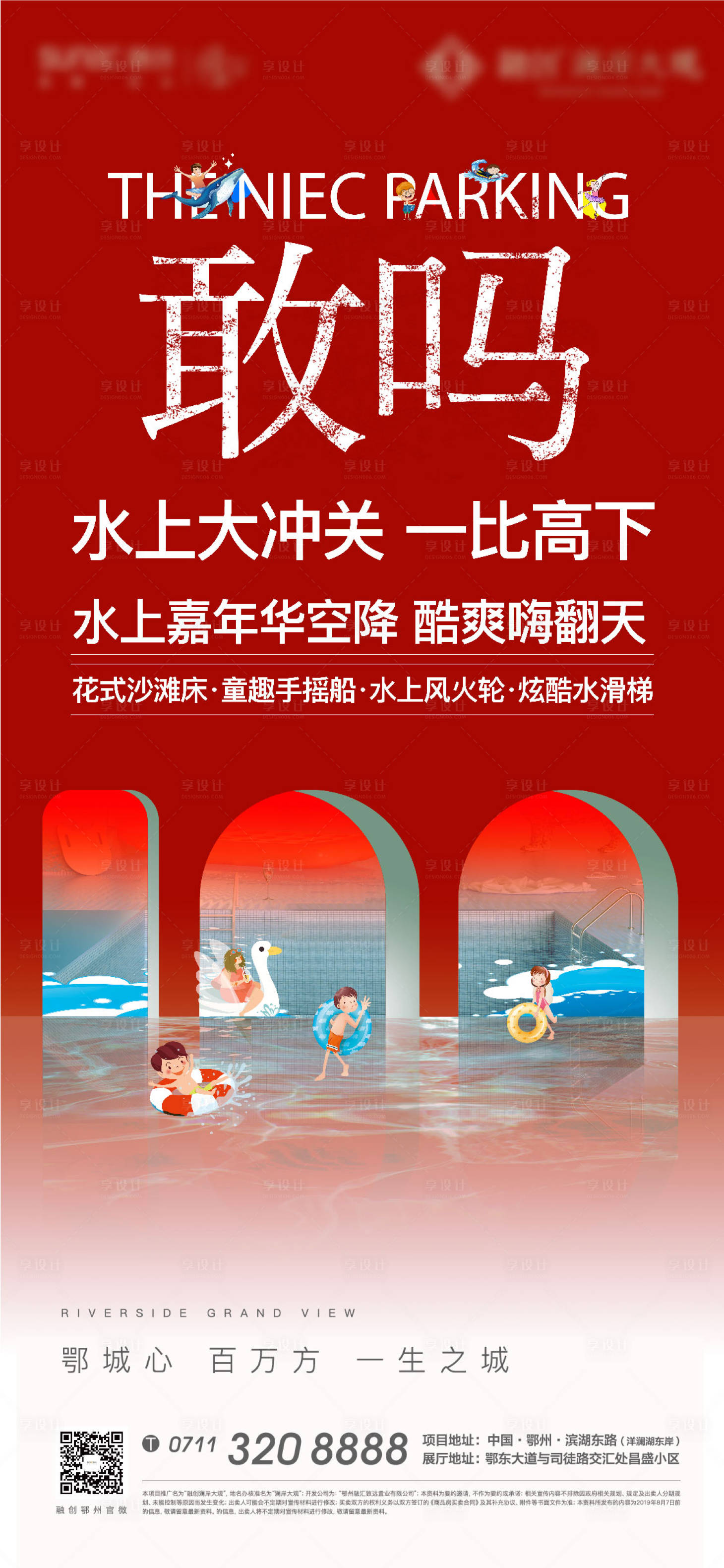 源文件下载【享设计】搜索编号：48120009789957467【水上活动嘉年华】