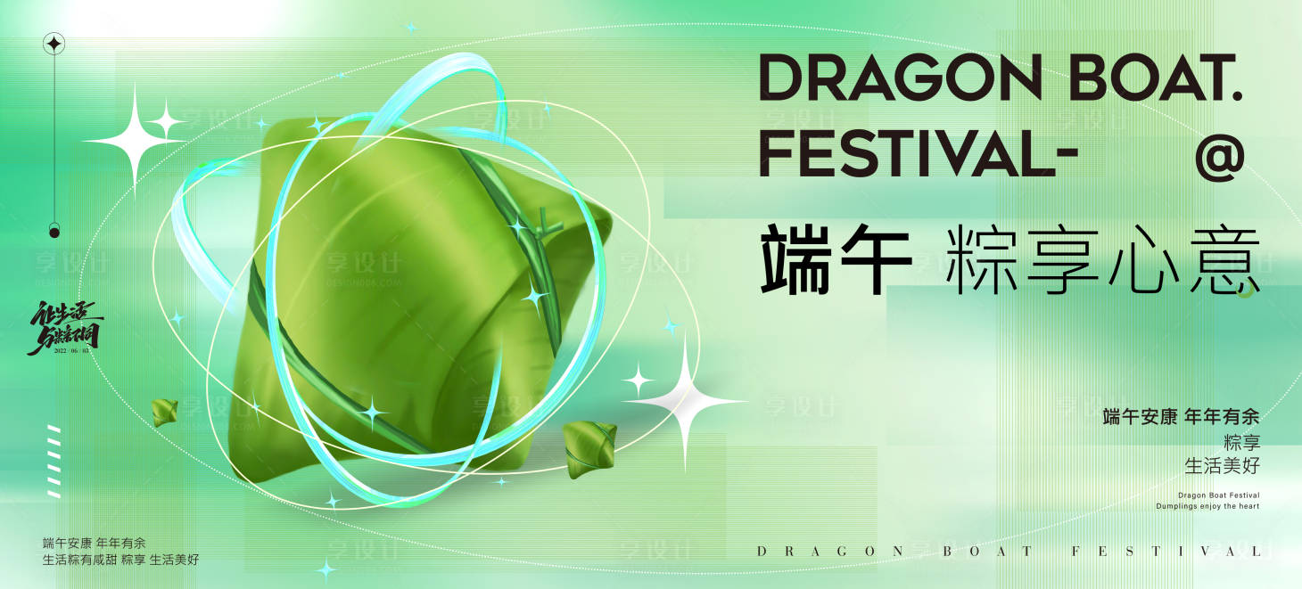 源文件下載【享設計】搜索編號：65460010176836628【端午節活動主畫面展板】