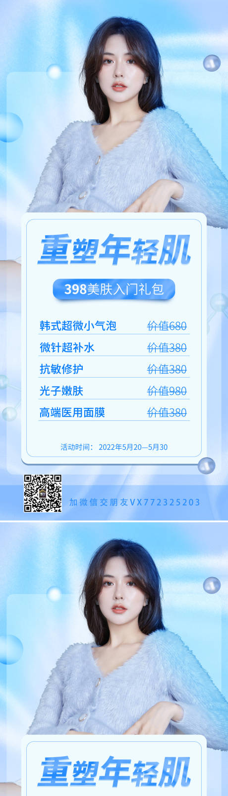 源文件下載【享設計】搜索編號：52590010120163398【醫美促銷海報】