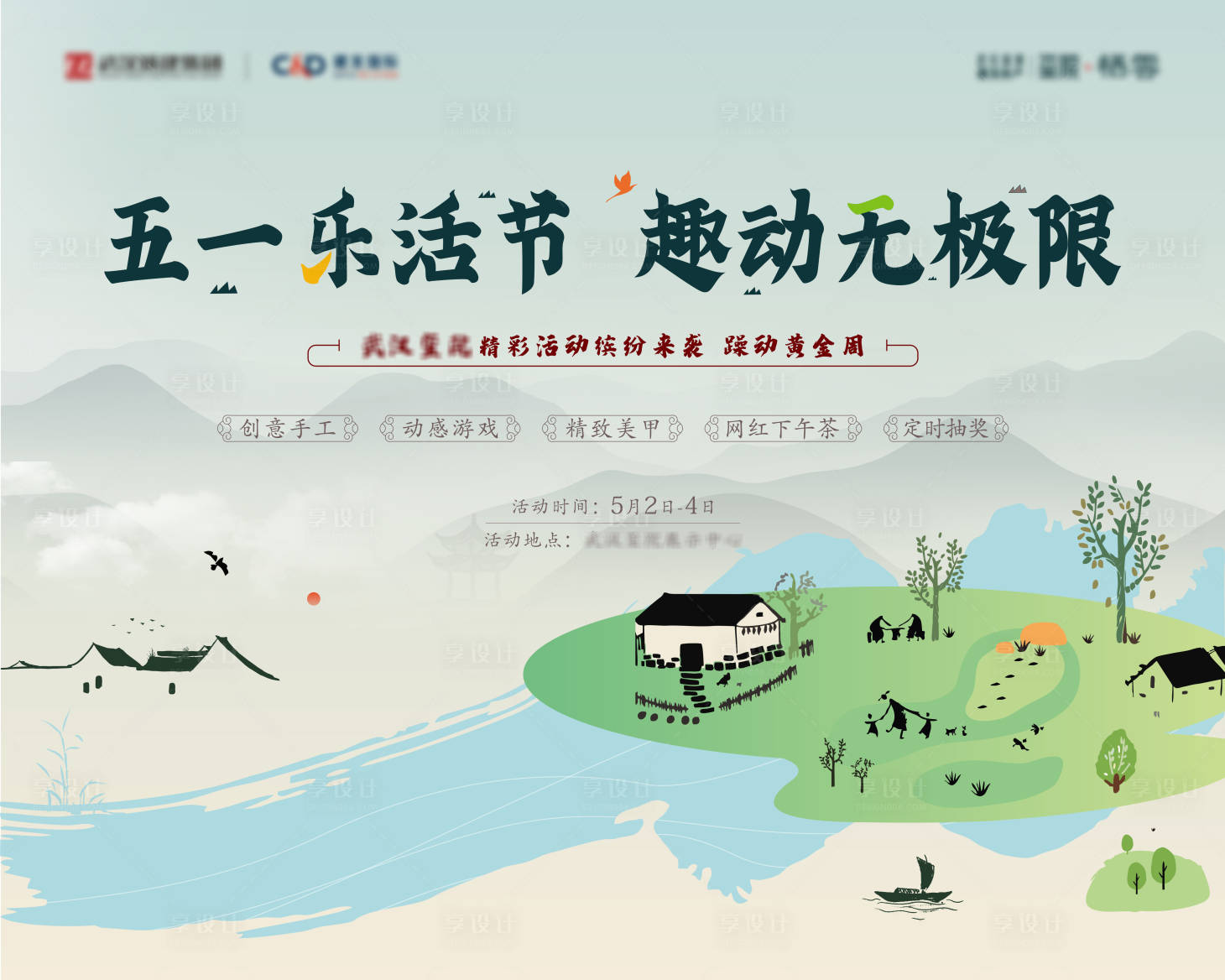源文件下载【享设计】搜索编号：36510009986321698【露营暖场活动】