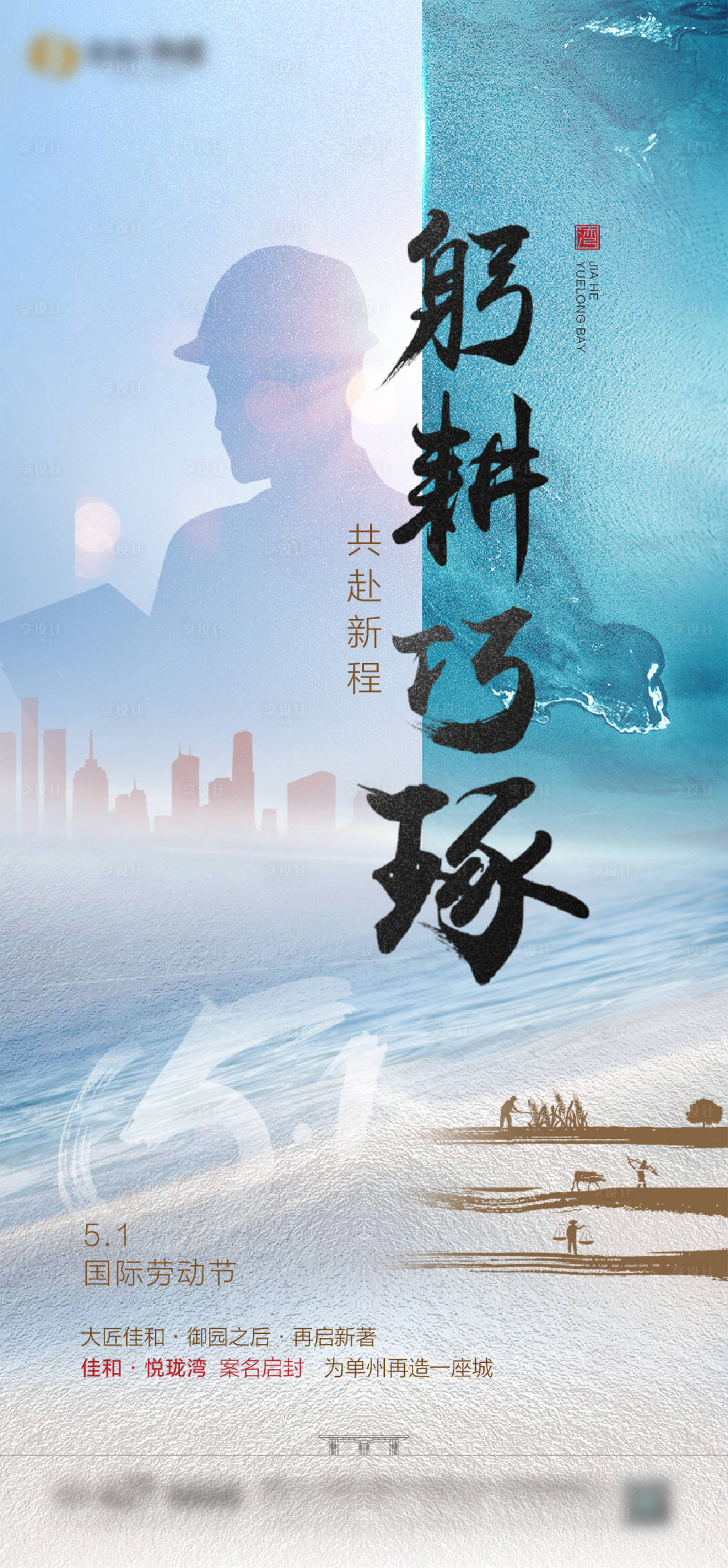 源文件下载【享设计】搜索编号：45750009767885231【五一 劳动节】