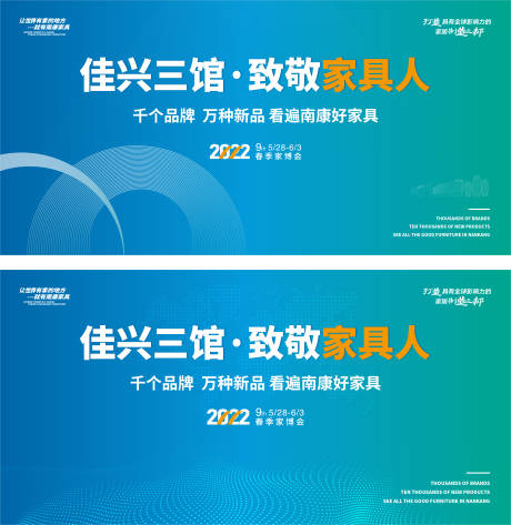 源文件下载【家具博览会展会主KV】编号：91920009828267614