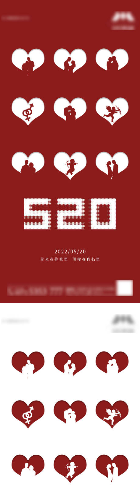 源文件下载【520情人节海报】编号：97910010058081967