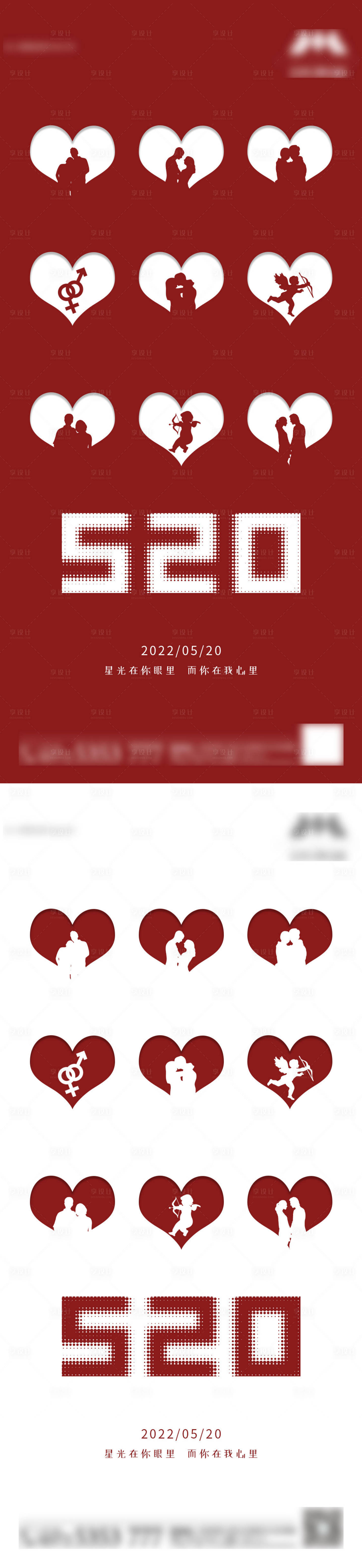 源文件下载【享设计】搜索编号：97910010058081967【520情人节海报】