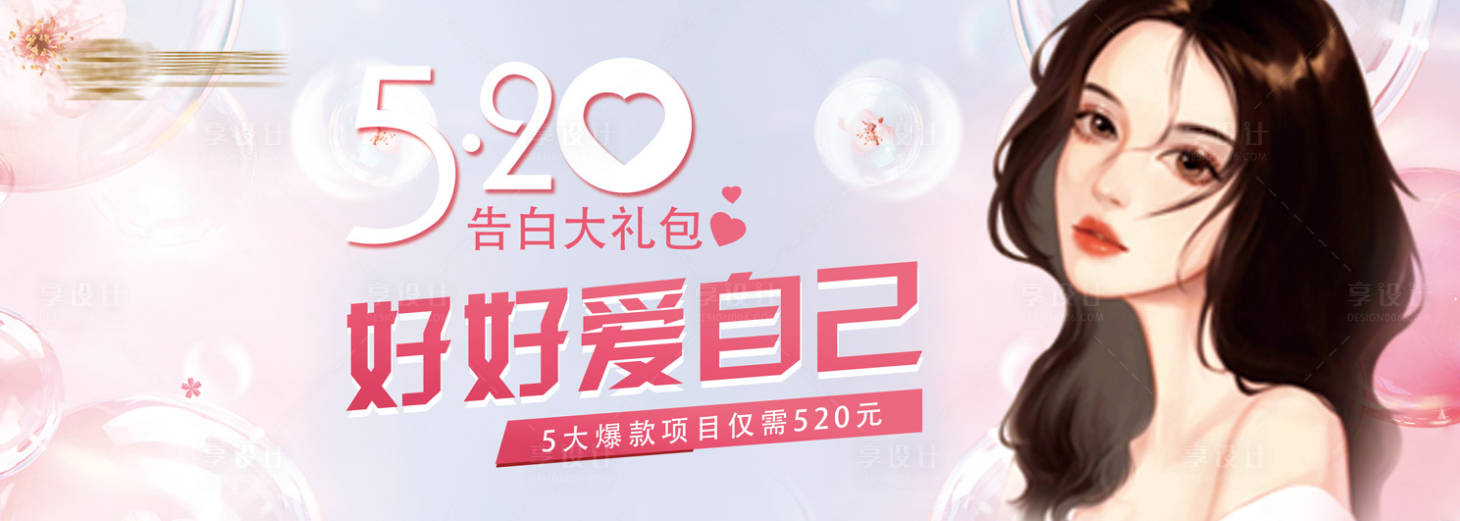 源文件下载【520活动banner】编号：10800010010975405