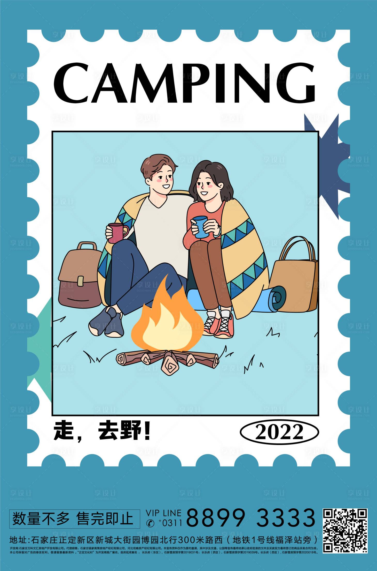源文件下載【享設計】搜索編號：18400009814004708【地產商業露營市集手繪海報】