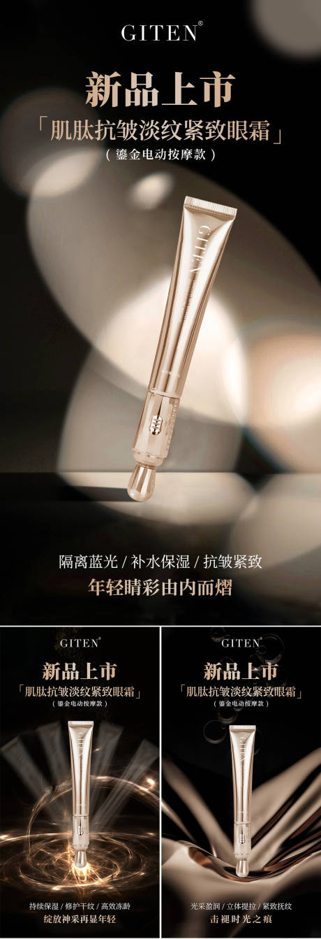 源文件下载【享设计】搜索编号：93210009999213168【微商医美新品上市眼霜海报】