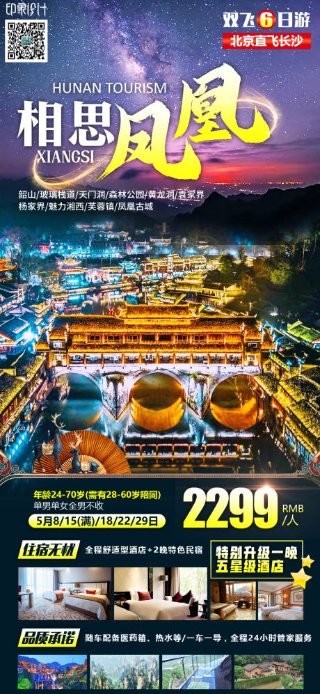 源文件下載【享設計】搜索編號：10770009804034819【相思鳳凰】