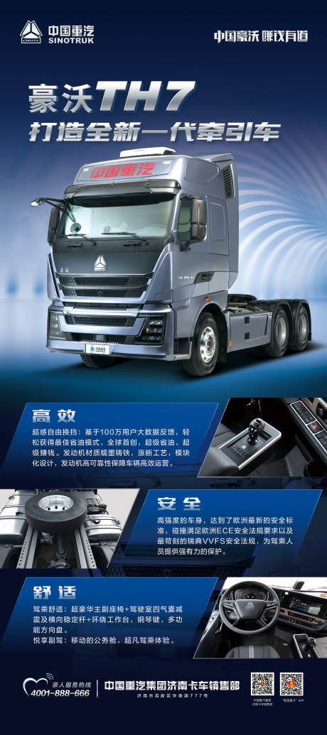 源文件下载【卡车科技感易拉宝高效安全舒适打造全新】编号：20220527160656375