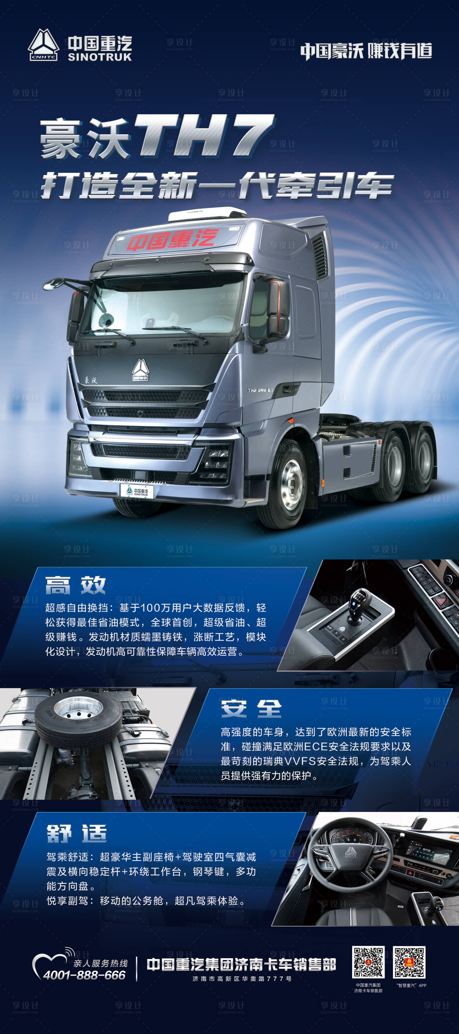 源文件下載【享設計】搜索編號：56700010238971505【卡車科技感易拉寶高效安全舒適打造全新】
