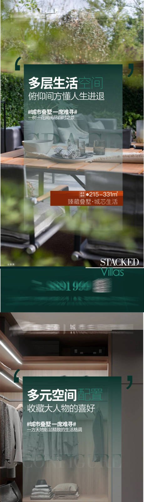 源文件下载【房地产叠墅价值点宣传单图】编号：45980009820689321