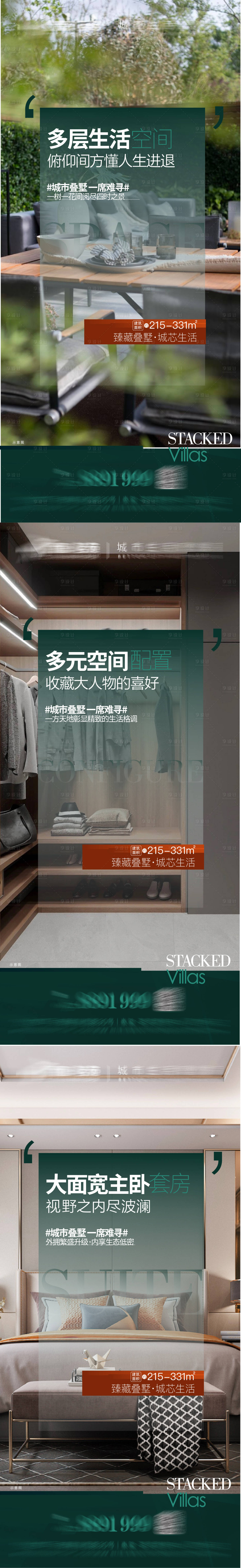 源文件下载【房地产叠墅价值点宣传单图】编号：20220505173139659