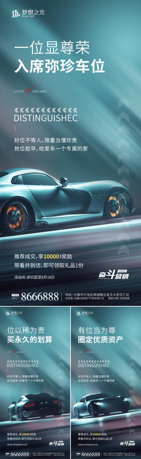 源文件下載【享設計】搜索編號：67130009884427721【車位價值點系列】