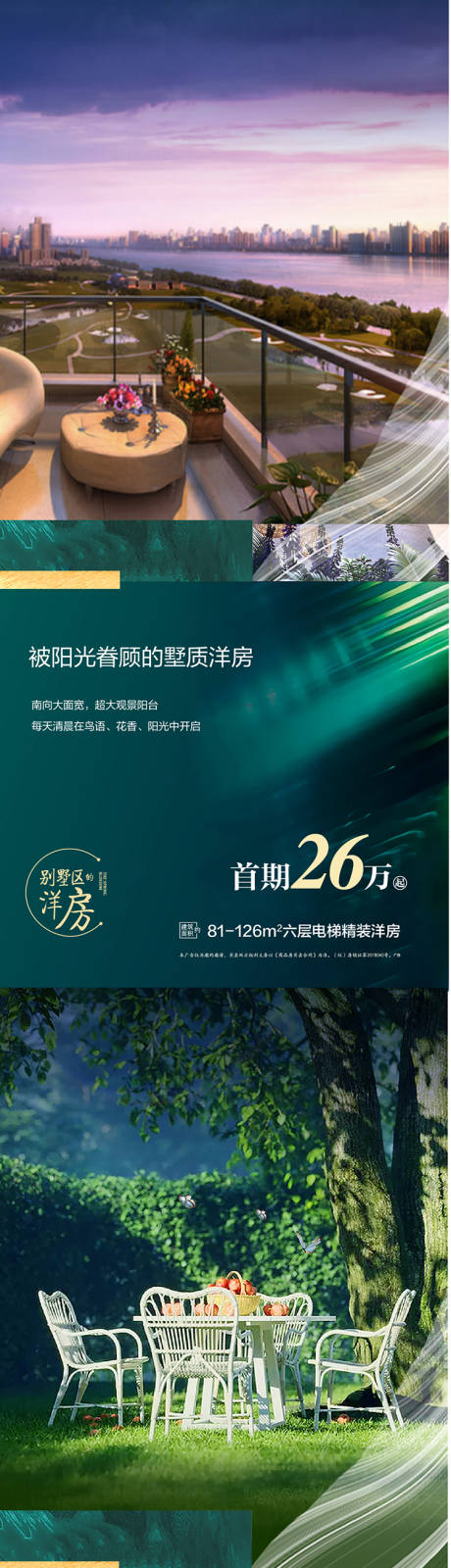 源文件下载【地产阳台洋房价值点系列海报】编号：37470010090793638