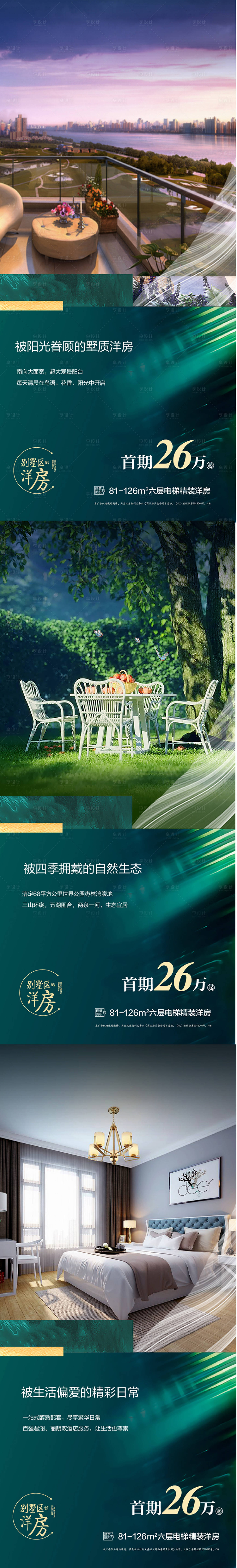 源文件下載【享設計】搜索編號：37470010090793638【地產陽臺洋房價值點系列海報】