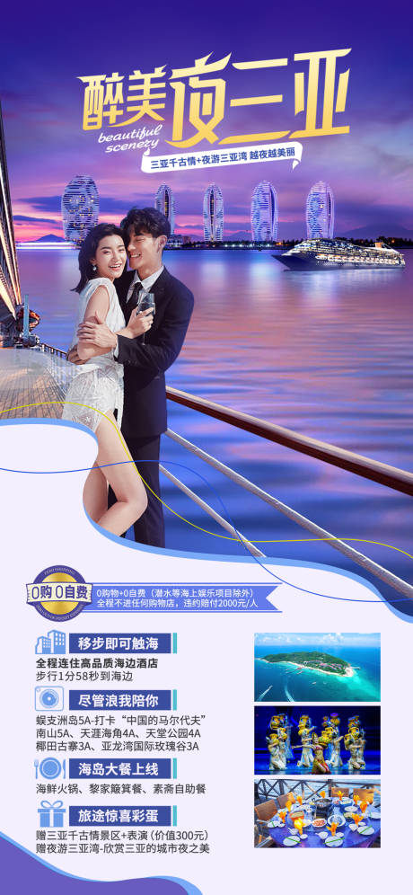 源文件下载【三亚游艇出海旅游度假海报】编号：53590010181186390
