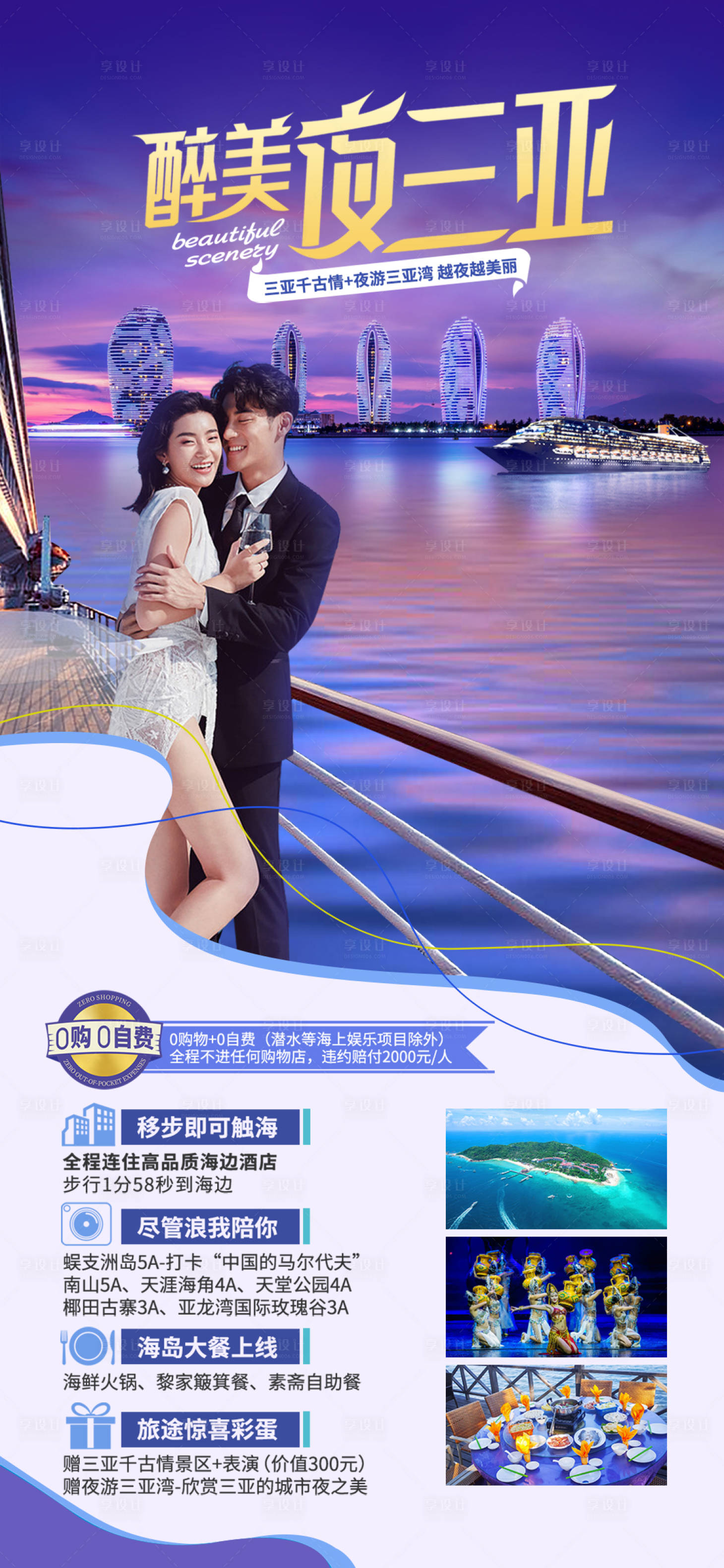 源文件下载【享设计】搜索编号：53590010181186390【三亚游艇出海旅游度假海报】