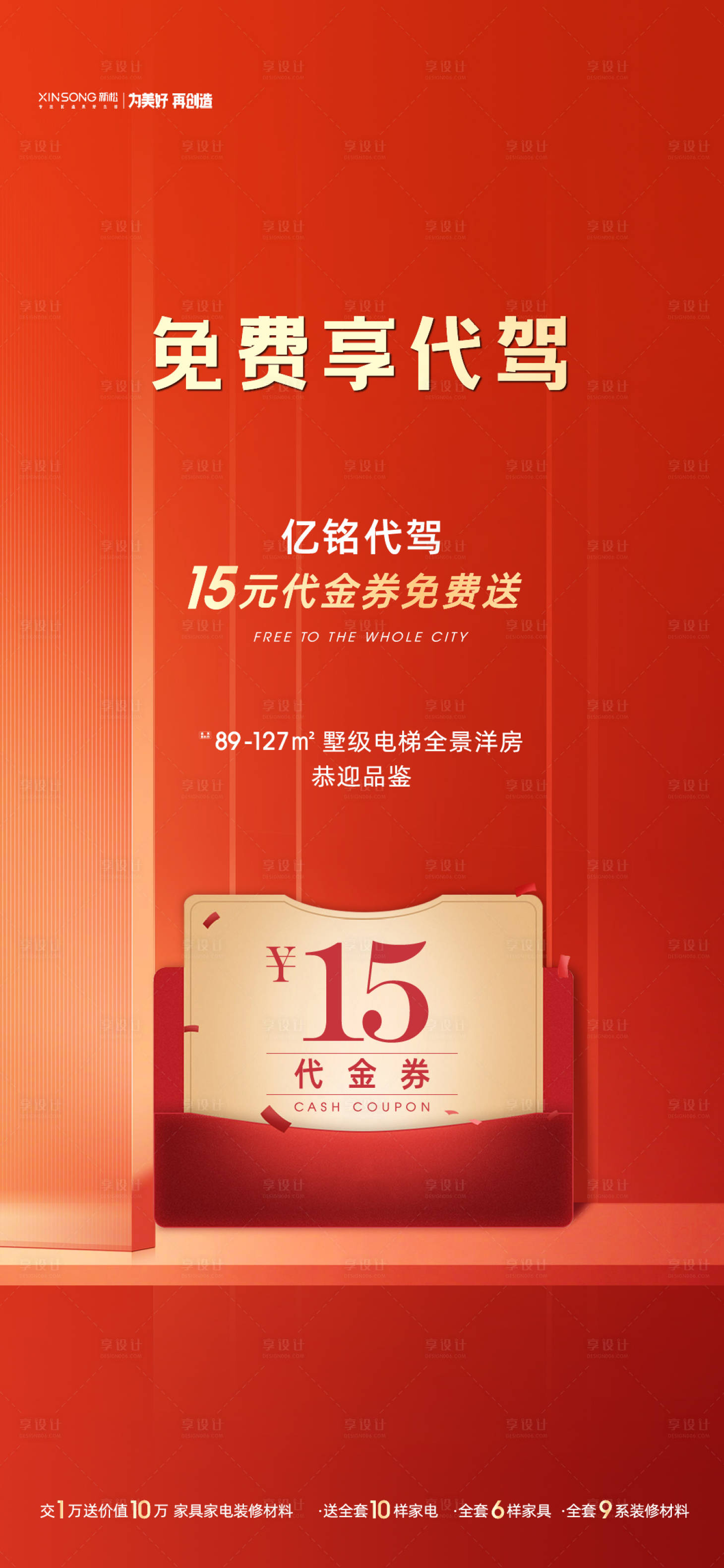 源文件下載【享設計】搜索編號：66550009957816945【優惠券單圖】