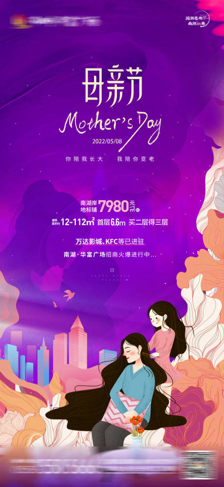 源文件下载【母亲节新中式国潮海报】编号：53680009832691578