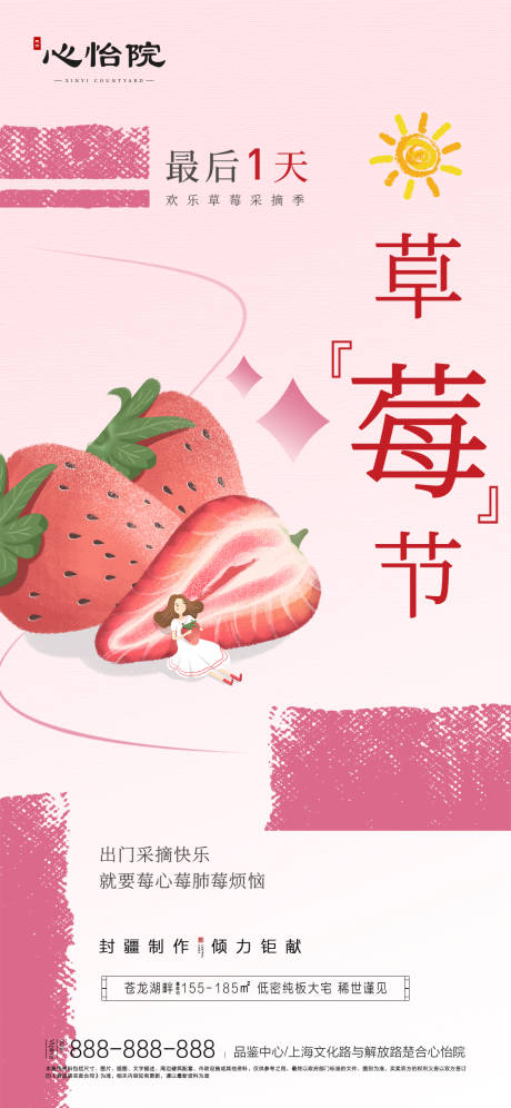 源文件下载【草莓活动海报】编号：18540009838176385