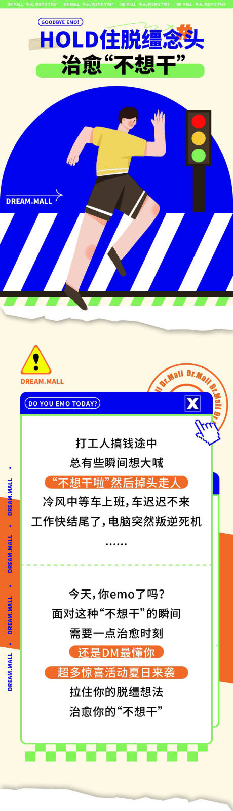 源文件下载【治愈打工人不要emo活动长图海报】编号：82120010270123265