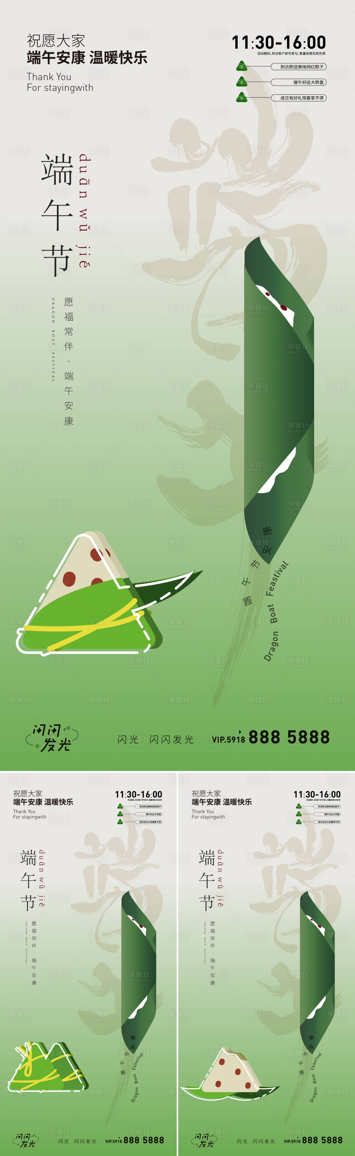源文件下载【享设计】搜索编号：82570010144459399【端午节】