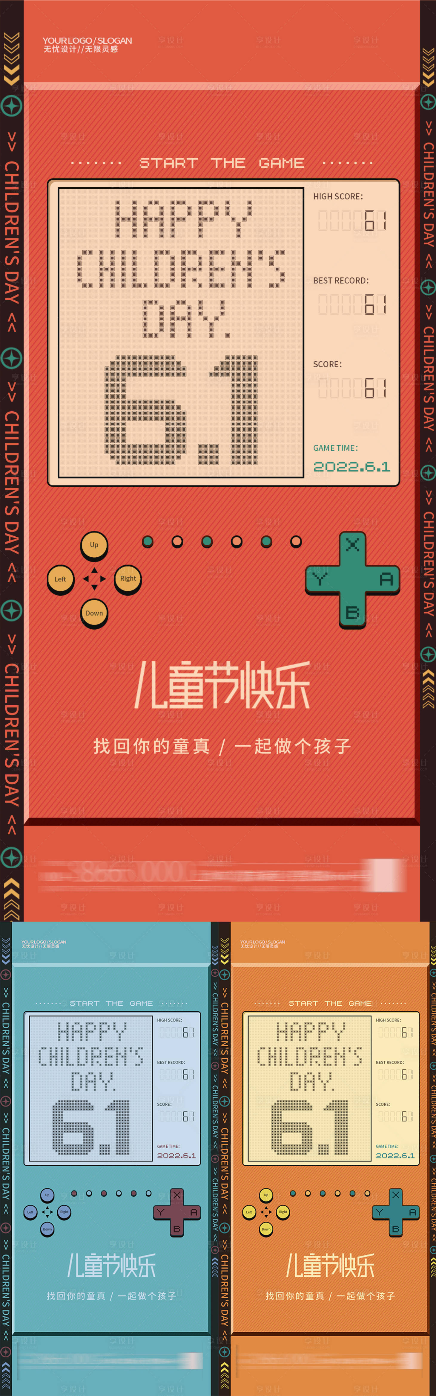 源文件下載【享設(shè)計(jì)】搜索編號(hào)：76520010072769650【兒童節(jié)系列海報(bào)】