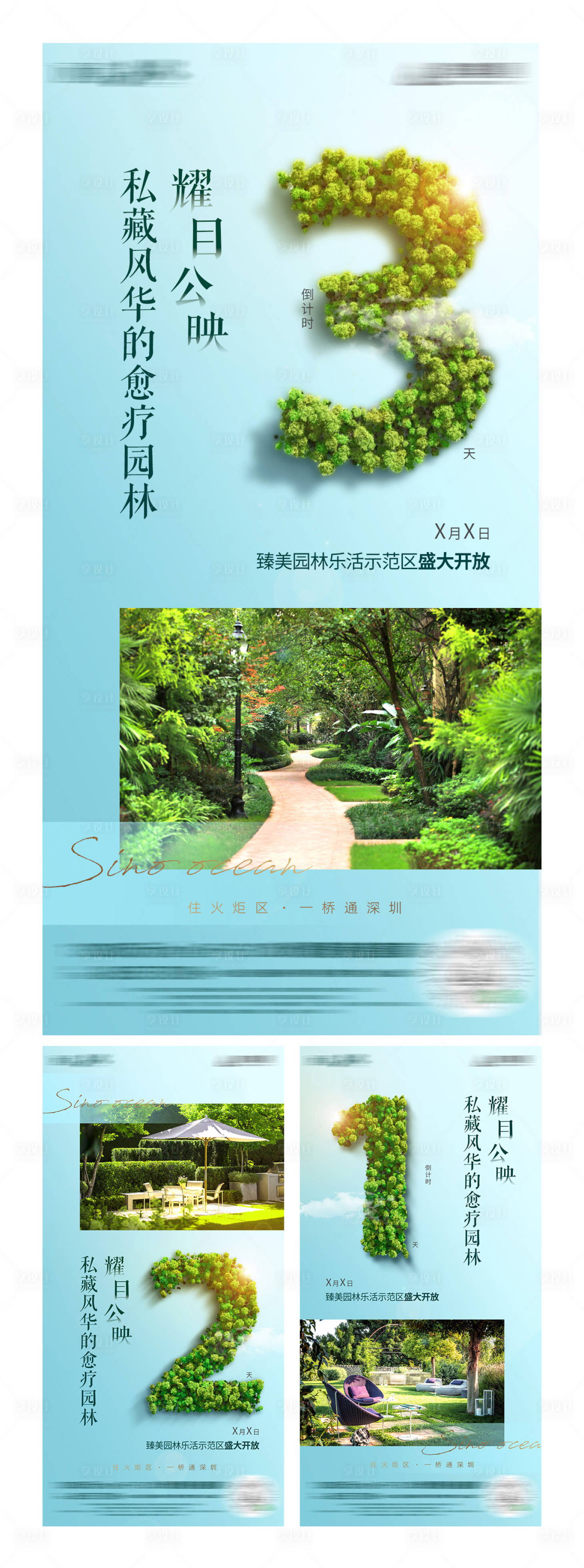 源文件下载【享设计】搜索编号：29550009822421644【园林开放倒计时单图】
