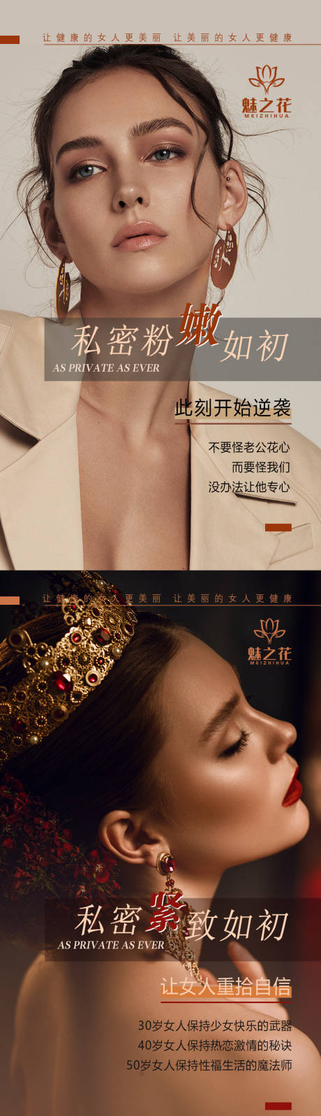 源文件下载【女性私密健康宣传海报】编号：50410009935956761