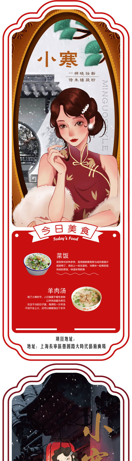 源文件下载【享设计】搜索编号：29150009886874231【民国风小寒节气海报】