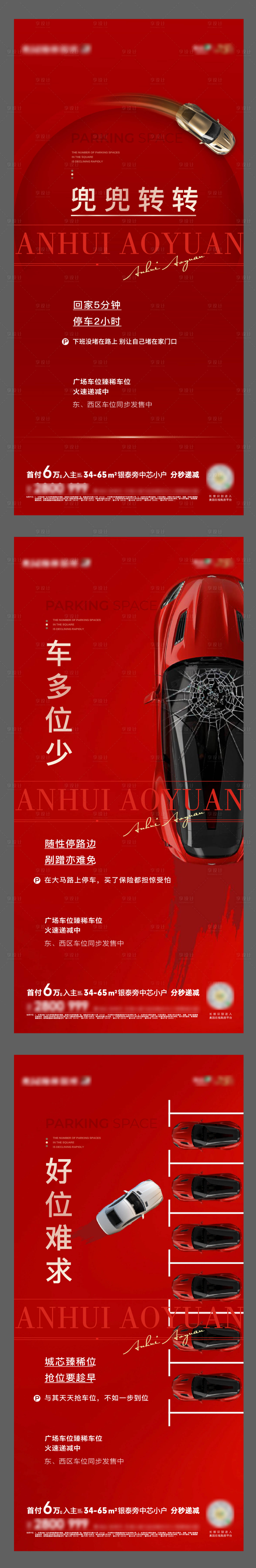 源文件下載【享設計】搜索編號：76260009877024237【房地產車位系列海報】