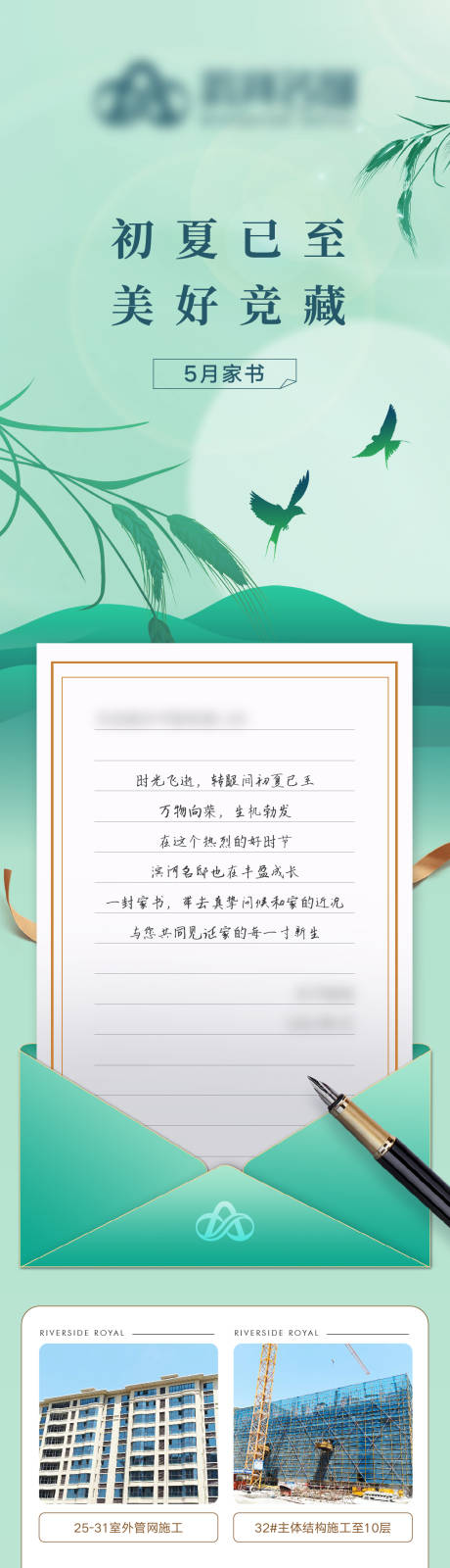 源文件下載【地產(chǎn)工程進(jìn)度家書長圖】編號：46370010261057397