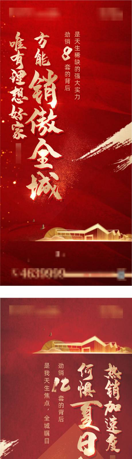 源文件下载【地产热销刷屏人气冲刺系列稿】编号：87300009915268426