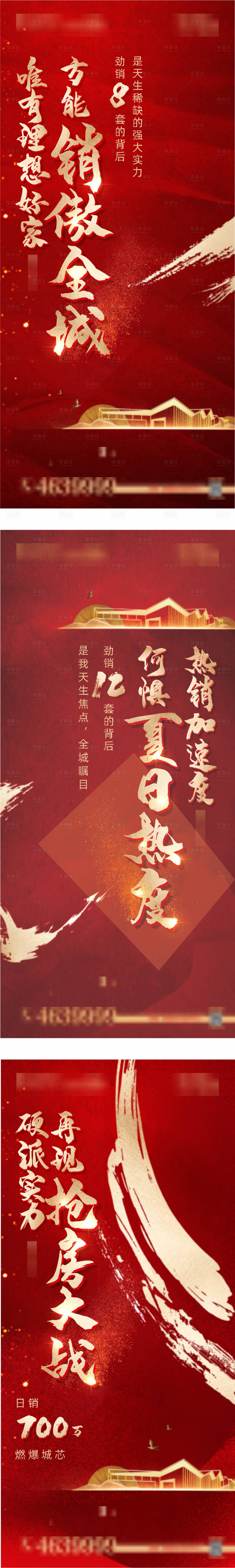 源文件下载【地产热销刷屏人气冲刺系列稿】编号：87300009915268426