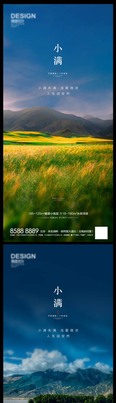 源文件下载【享设计】搜索编号：29740009989517249【小满节气系列海报】