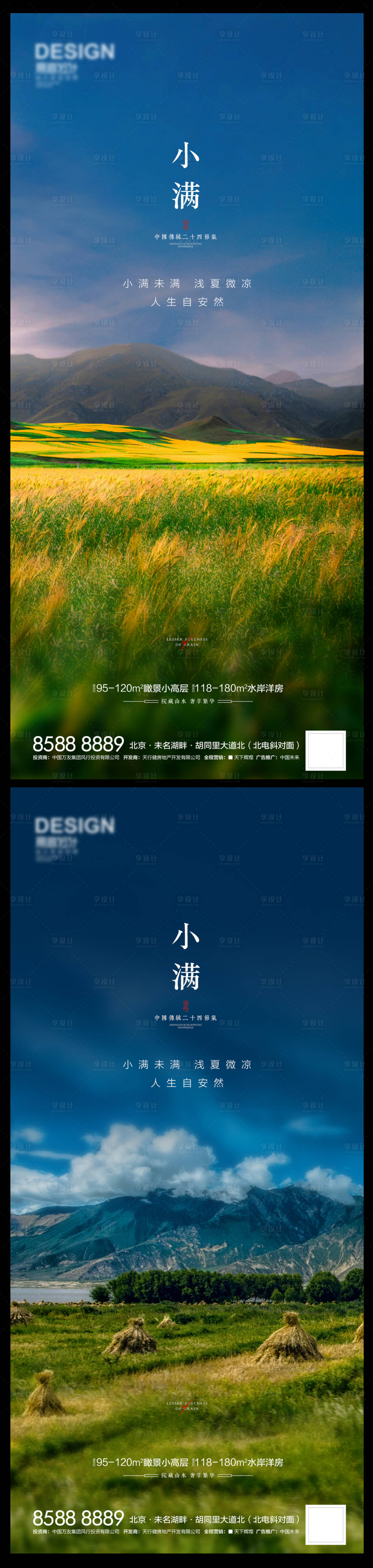 源文件下载【享设计】搜索编号：29740009989517249【小满节气系列海报】