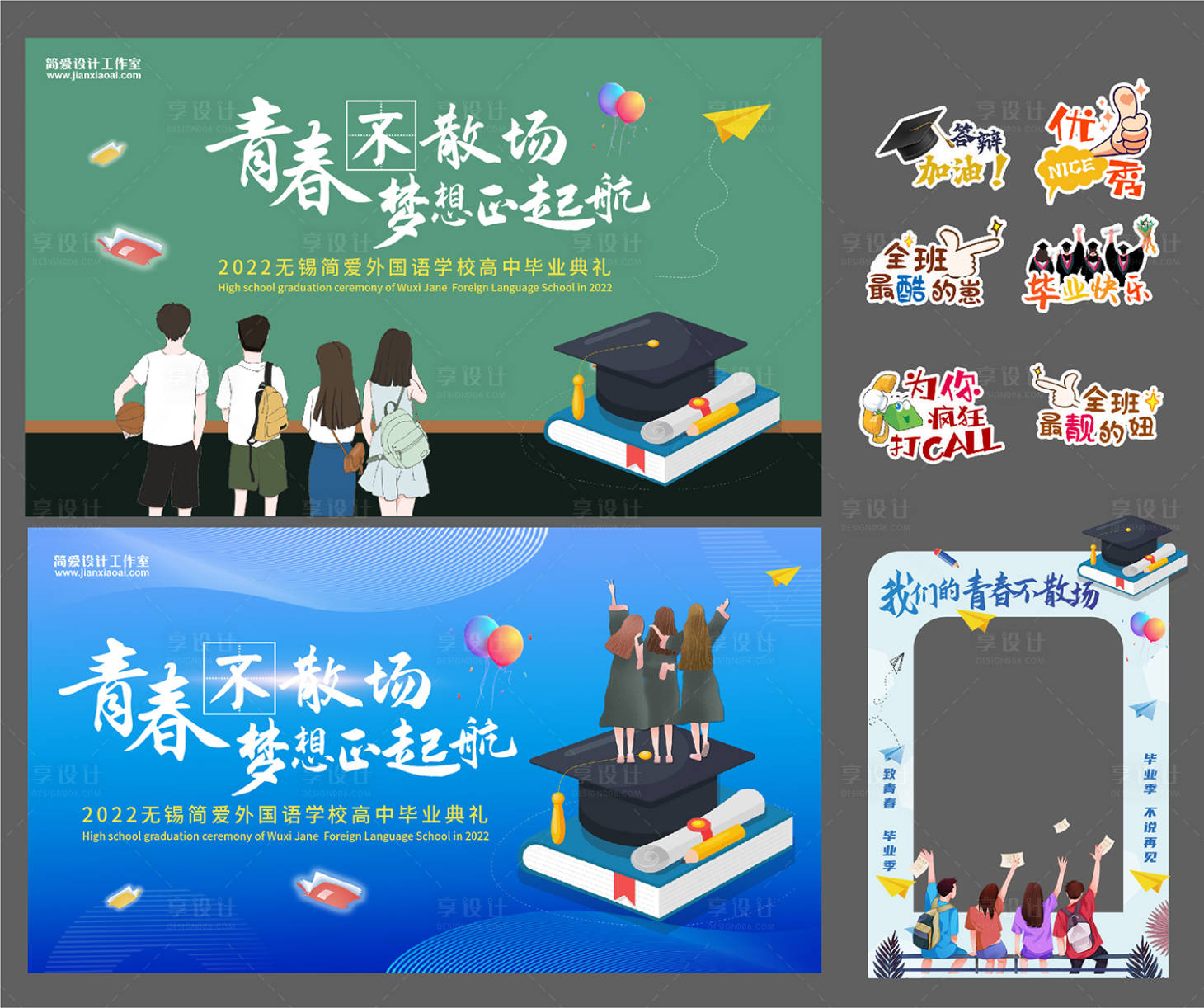源文件下載【享設計】搜索編號：77280010178547936【畢業典禮插畫活動展板】
