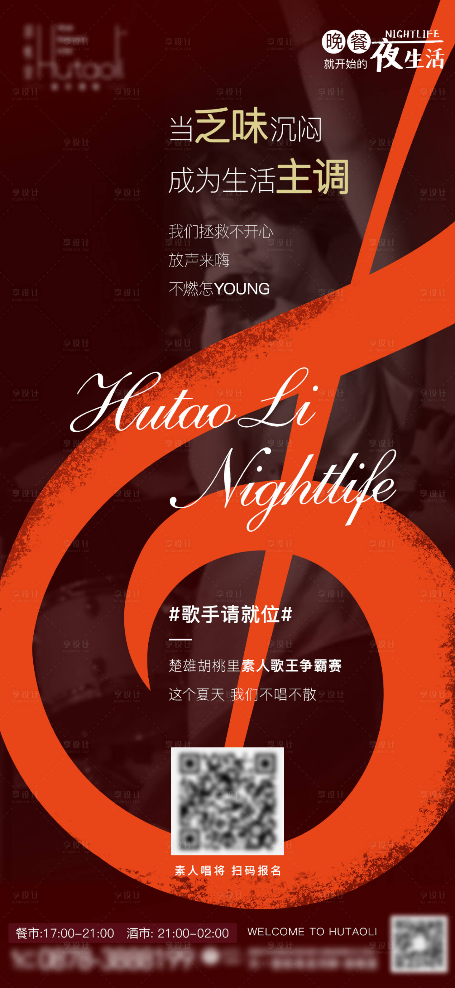 源文件下载【享设计】搜索编号：35670009806201944【歌手舞台海报】