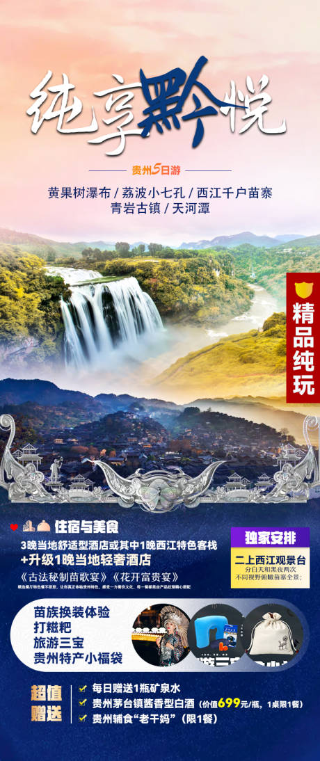 源文件下载【纯享黔悦4版】编号：52420010064409440