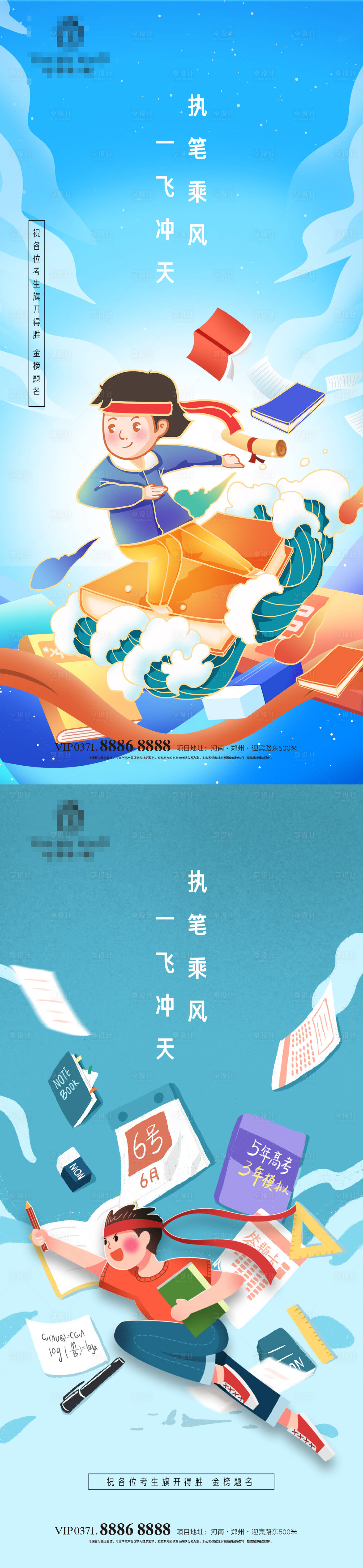 源文件下载【享设计】搜索编号：68400009966928482【高考海报】