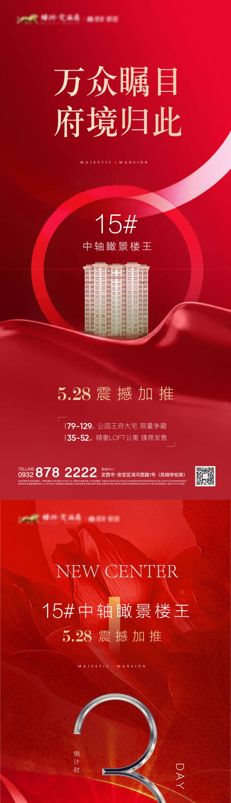 源文件下载【享设计】搜索编号：61570010192191140【地产热销加推海报】
