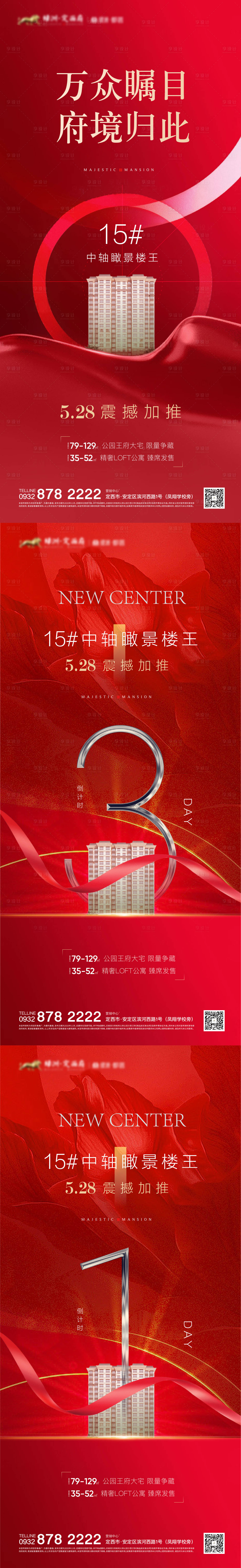 源文件下載【享設(shè)計(jì)】搜索編號：61570010192191140【地產(chǎn)熱銷加推海報(bào)】