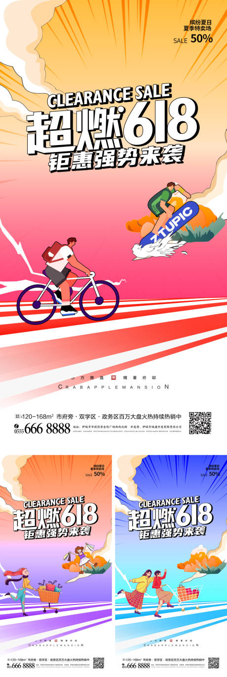 源文件下载【618促销海报】编号：70720010235625721