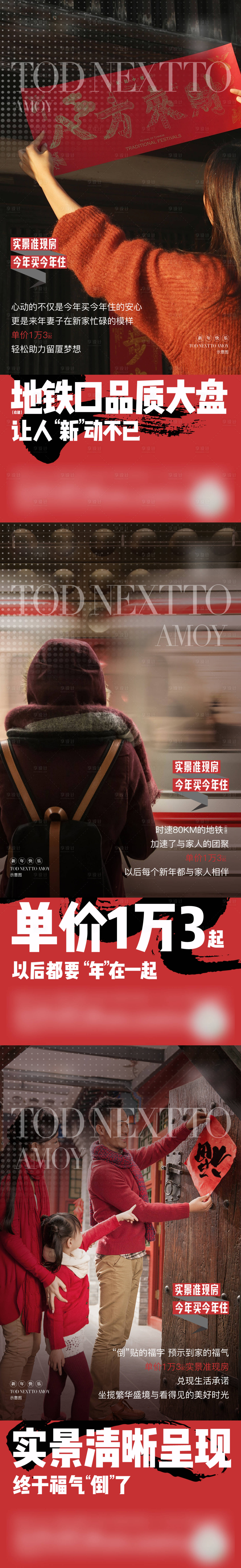 源文件下载【享设计】搜索编号：66950010174082098【新春置业价值系列】