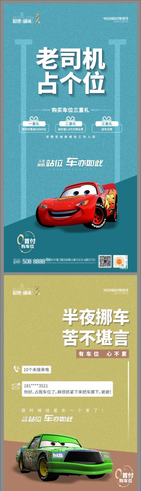 源文件下载【享设计】搜索编号：32060010065316794【地产车位价值点缤纷系列海报】