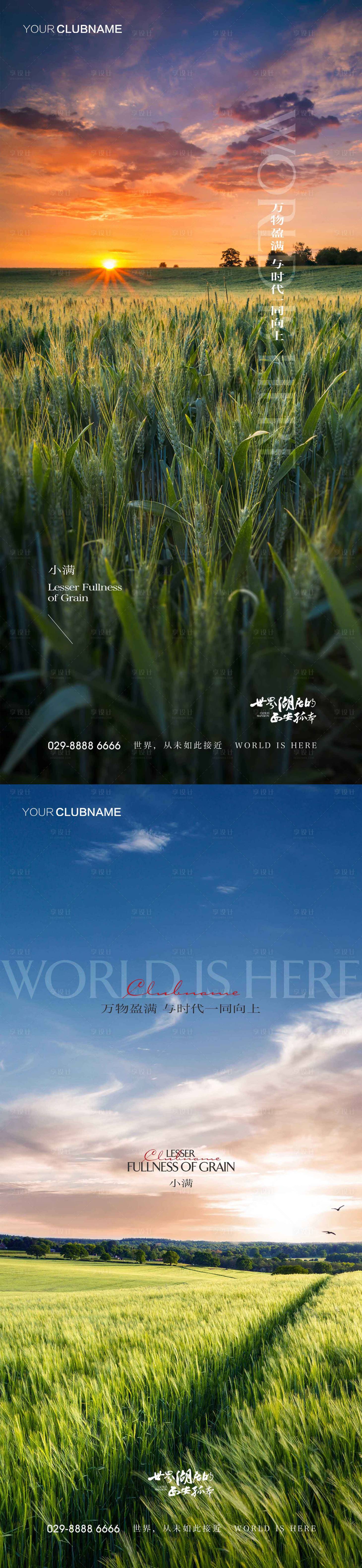 源文件下载【享设计】搜索编号：81550009971479969【小满地产节气海报】