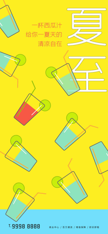 源文件下載【享設計】搜索編號：87240010177449535【夏至海報】
