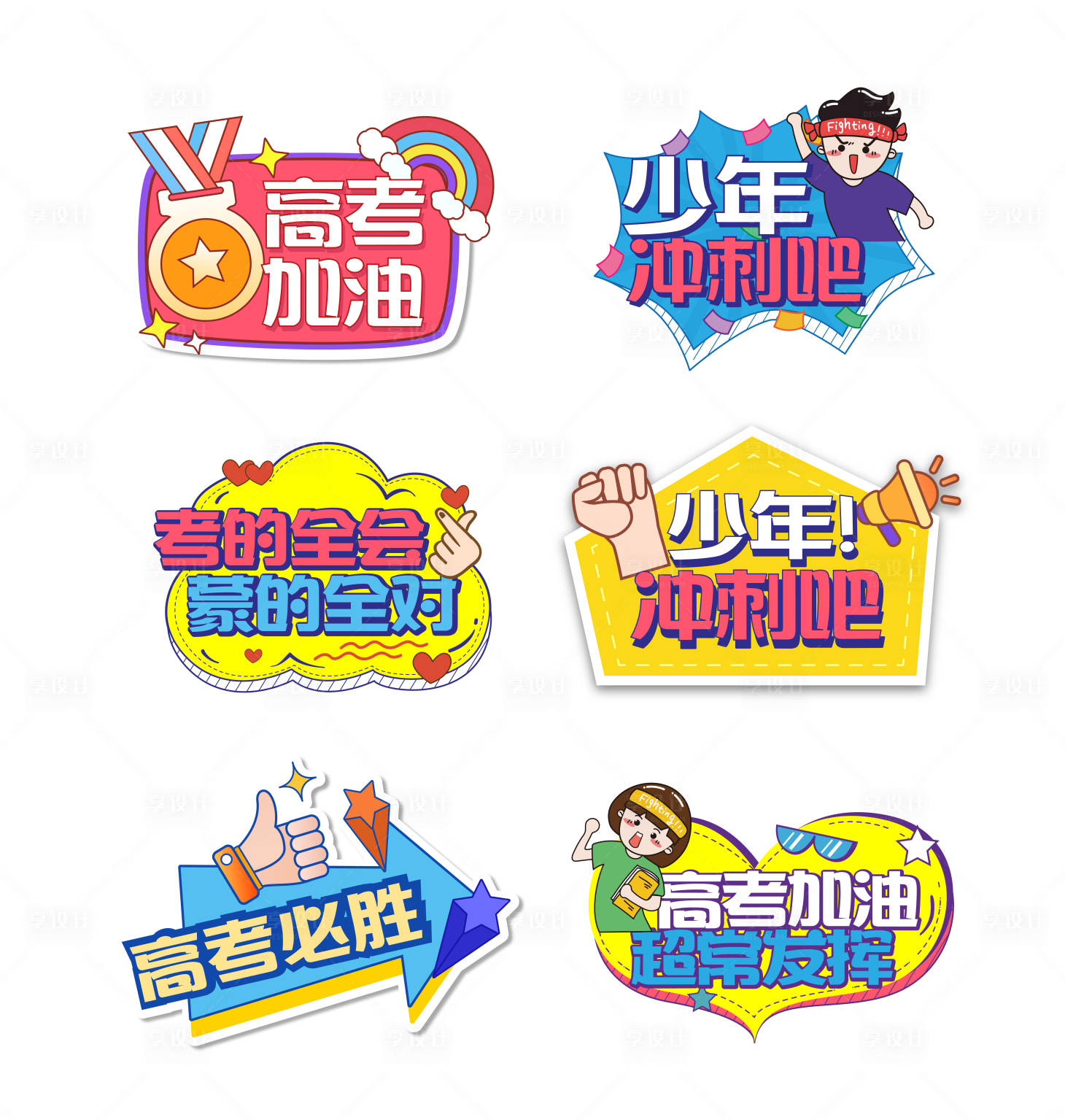 源文件下载【享设计】搜索编号：21440009981389240【高考手举牌】