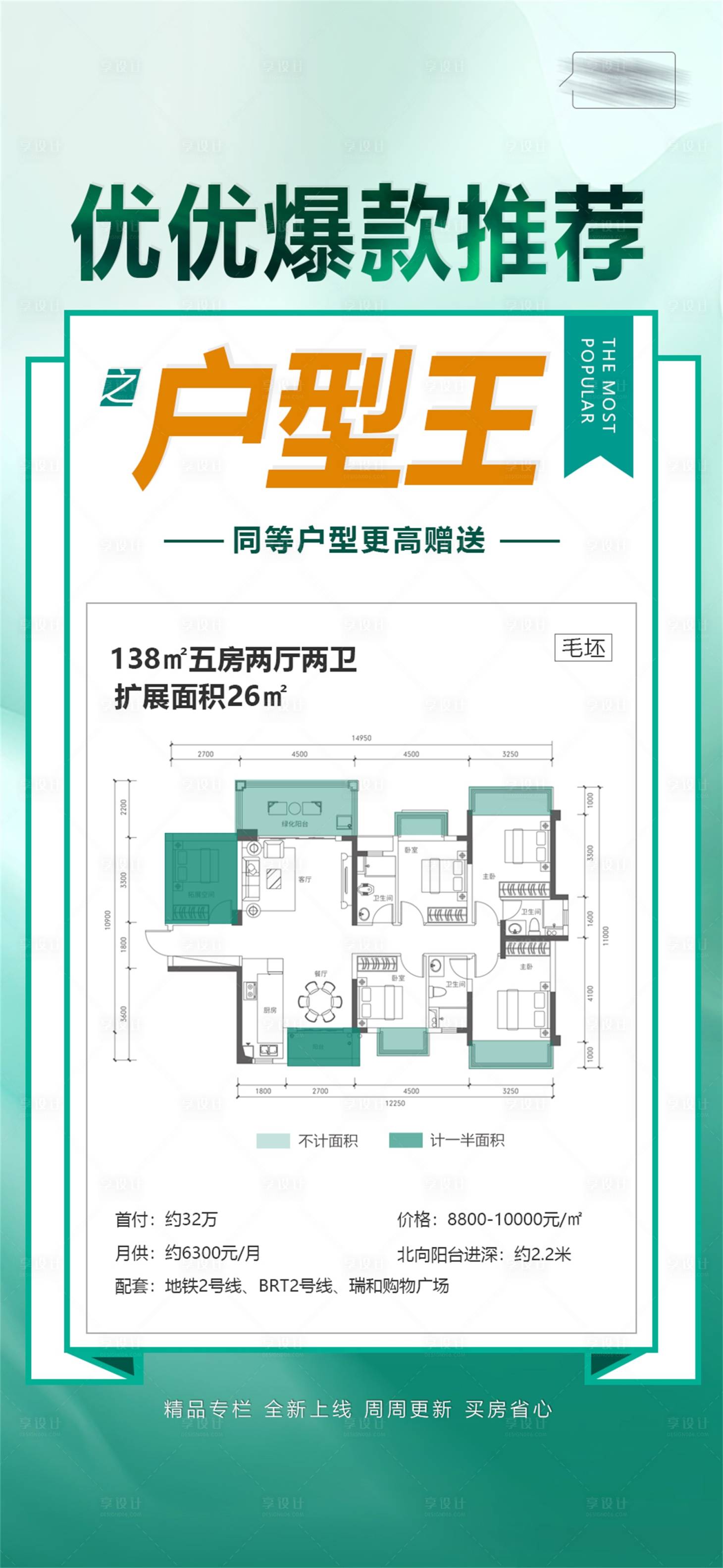 源文件下载【房地产户型特惠房源海报】编号：39220010183046414