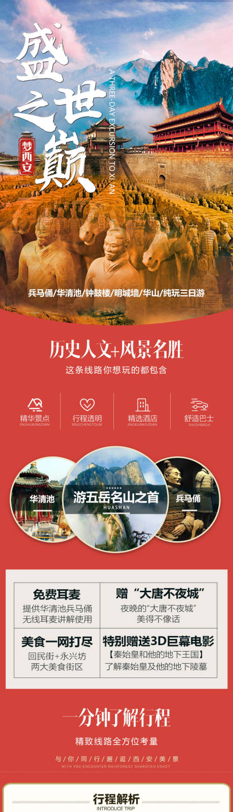 源文件下载【西安旅游详情页红色】编号：20220507101809418